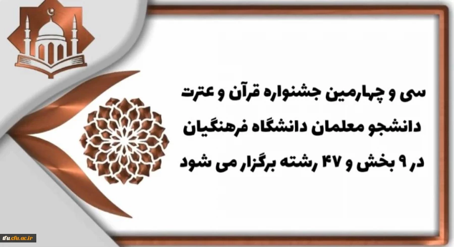 مهلت ثبت نام جشنواره قرآن و عترت تمدید شد  2