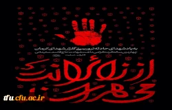 محکومیت حمله تروریستی به مردم بی گناه در کرمان و پیام تسلیت 2