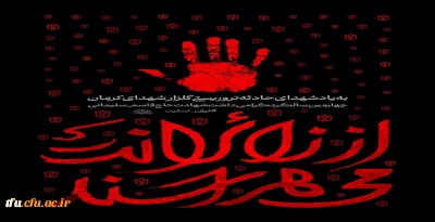 محکومیت حمله تروریستی به مردم بی گناه در کرمان و پیام تسلیت