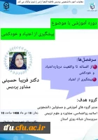 دوره آموزشی با موضوع پیشگیری از اعتیاد و خودکشی 2