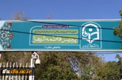 سیر تاریخی پردیس حضرت فاطمه الزهرا(س) تبریز 2