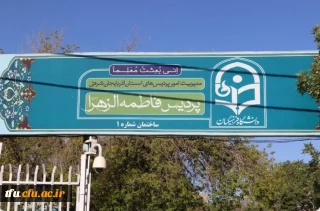 سیر تاریخی پردیس فاطمه الزهرا(س) تبریز