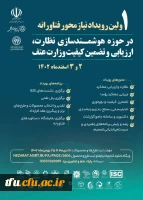 اولین رویداد نیاز محور فناورانه 2