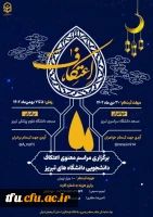 فراخوان ثبت نام مراسم پرفیض و معنوی اعتکاف 2