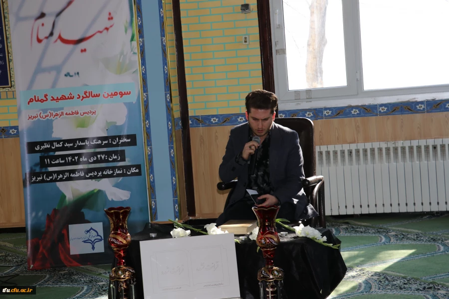  مراسم سومین سالگرد شهید گمنام پردیس فاطمه الزهرا(س) تبریز  2