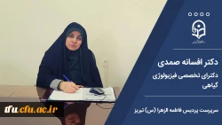 معرفی ریاست پردیس فاطمه الزهرا(س) تبریز 2