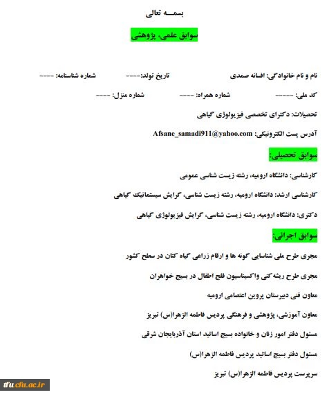 معرفی ریاست پردیس فاطمه الزهرا(س) تبریز 2