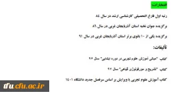 معرفی ریاست پردیس فاطمه الزهرا(س) تبریز 2