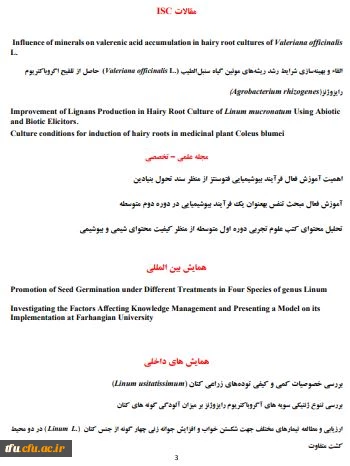 معرفی ریاست پردیس فاطمه الزهرا(س) تبریز 2