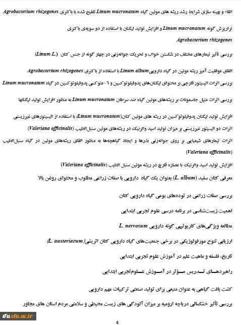 معرفی ریاست پردیس فاطمه الزهرا(س) تبریز 2