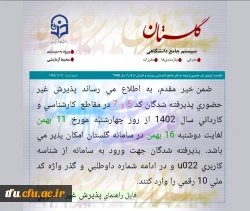 ثبت نام غیرحضوری داوطلب های کد ۵ و ۷  2