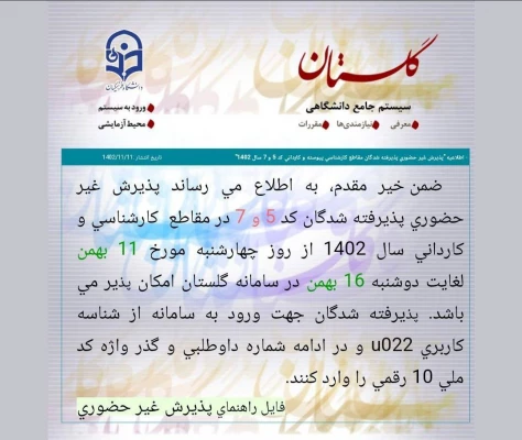 ثبت نام غیرحضوری داوطلب های کد ۵ و ۷  2