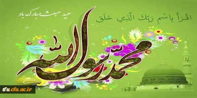 تبریک عید مبعث