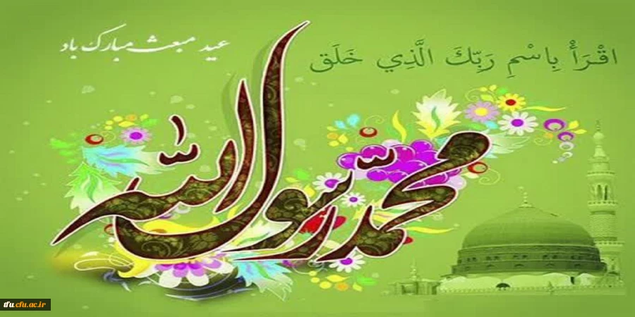 مبارک باد عیدی که هلال آن با ندای وحیانی «إقرأ بِاسمِ ربّک الّذی خَلَق» آغاز و با ترنّم ِ«اَلْیوْمَ أَکمَلْتُ لَکمْ دینَکمْ» به بدر ولایت مبدل شد. 2