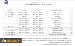 تقویم آموزشی نیم سال دوم تحصیلی(بهمن ماه 1402) 2