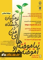 پویش آموخته ها و نیاموخته های من در دانشگاه فرهنگیان ویژه  دانش آموختگان دانشگاه فرهنگیان و دانشجومعلمان ورودی ۱۳۹۹ (دختر و پسر)  2