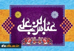 ولادت حصرت ابوالفضل عباس و روز جانباز مبارک باد 2