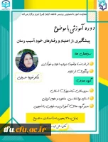  دوره آموزشی با موضوع پیشگیری از اعتیاد و رفتارهای خود آسیب رسان 2