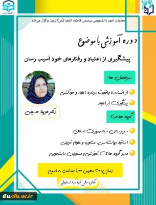  دوره آموزشی با موضوع پیشگیری از اعتیاد و رفتارهای خود آسیب رسان