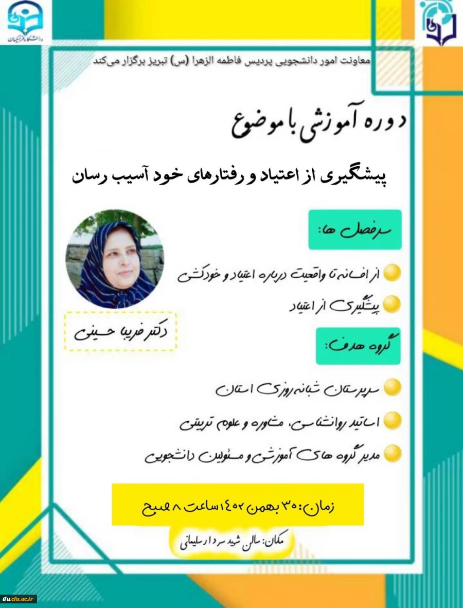  دوره آموزشی با موضوع پیشگیری از اعتیاد و رفتارهای خود آسیب رسان 2