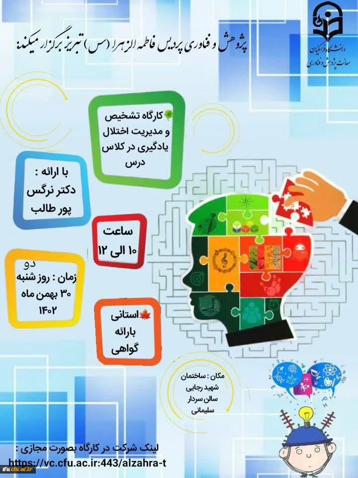  کارگاه توانمندسازی تشخیص و مدیریت اختلال یادگیری در کلاس درس 2
