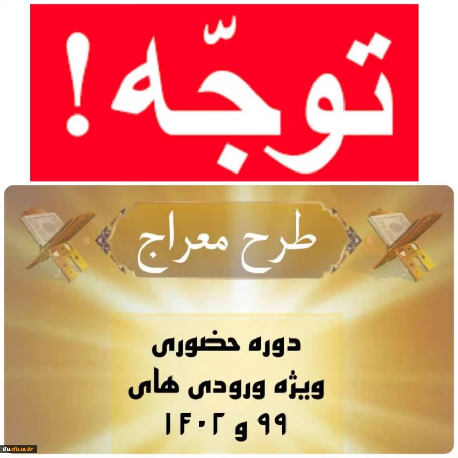 تغییر زمان طرح معراج 2
