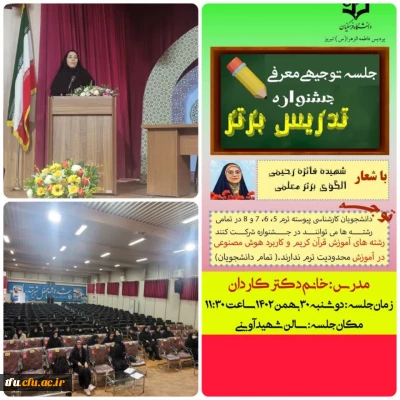 برگزاری جلسه توجیهی معرفی جشنواره تدریس برتر