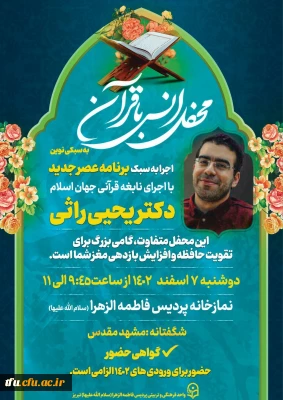 °• محفل انس با قرآن •° به سبکی نوین