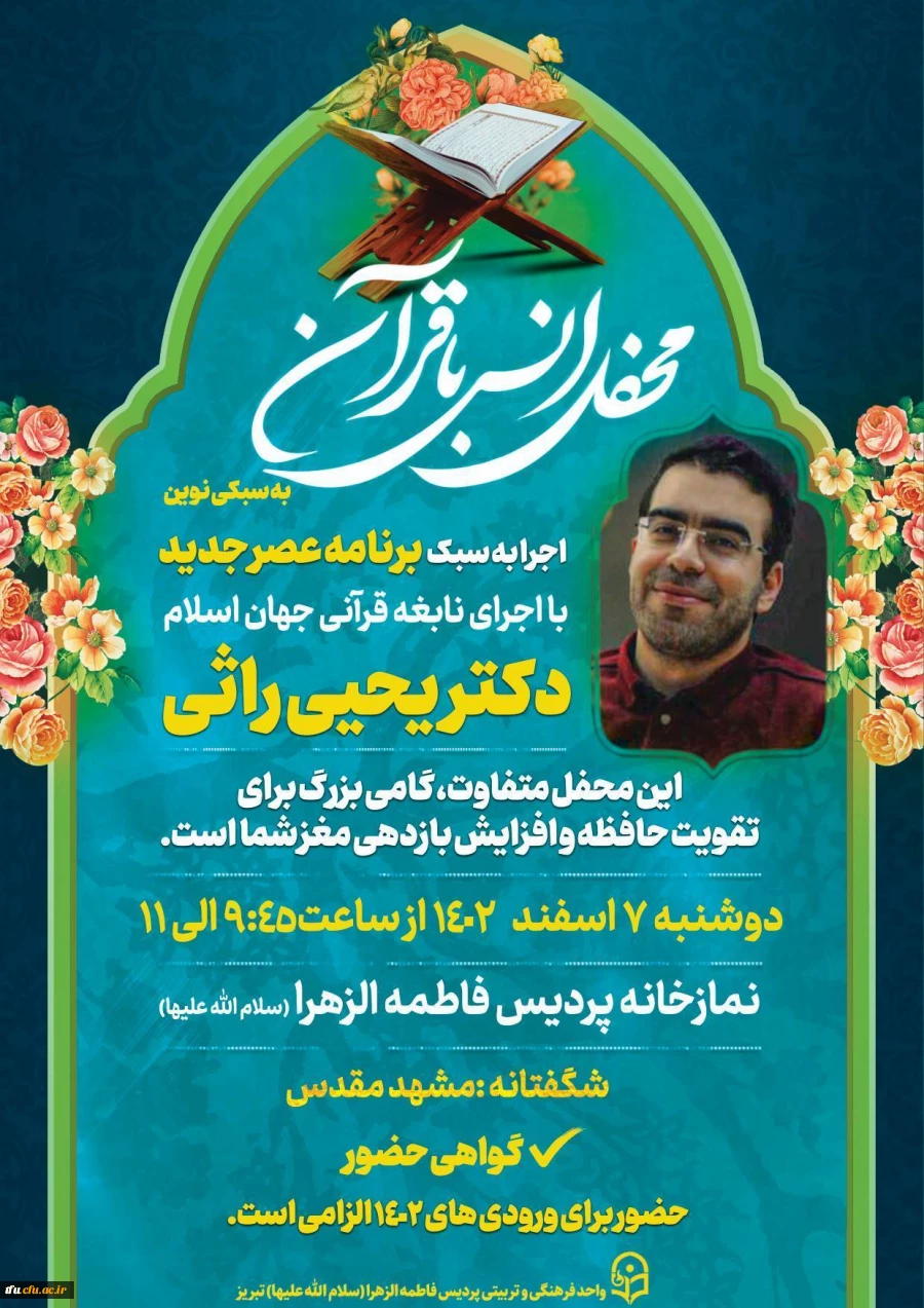 °• محفل انس با قرآن •° به سبکی نوین 2