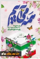 دعوت به انتخابات 2