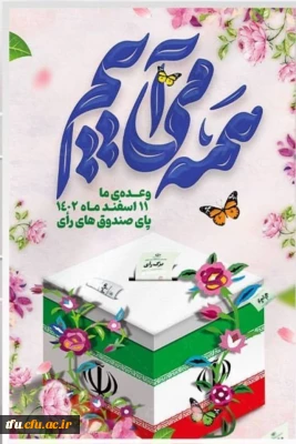 دعوت به انتخابات