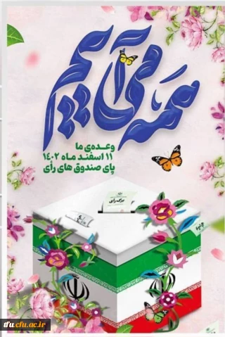 دعوت به انتخابات