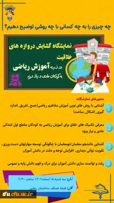  نمایشگاه دست سازه های آموزش ریاضی