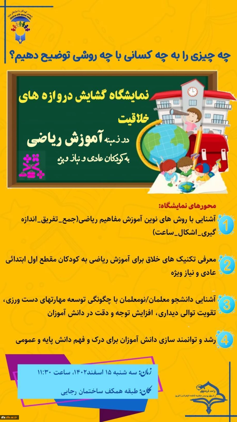  نمایشگاه دست سازه های آموزش ریاضی 2