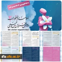 “دومین جشنواره بین المللی سلامت دانشجویان”  2