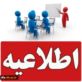 شروع فراخوان دوم شناسه تدریس