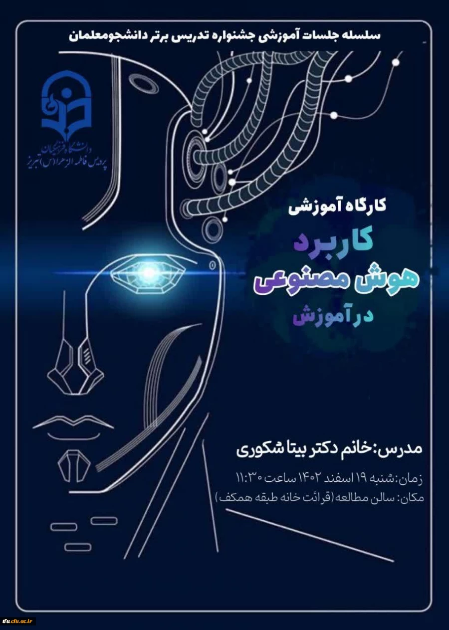 سلسله جلسات آموزشی جشنواره تدریس برتر  2