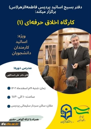 کارگاه اخلاق حرفه ای (1)