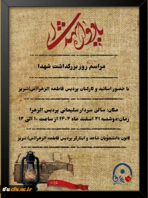 مراسم روز بزرگداشت شهدا