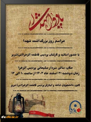 مراسم روز بزرگداشت شهدا