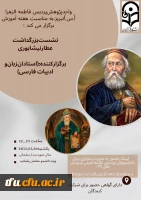 نشست علمی تخصصی بزرگداشت عطار نیشابوری 2