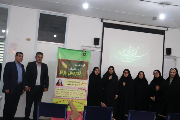 برگزاری یازدهمین جشنواره  تدریس برتر دانشجومعلمان در پردیس فاطمه  الزهرا (س) تبریز دانشگاه فرهنگیان آذربایجان شرقی 2