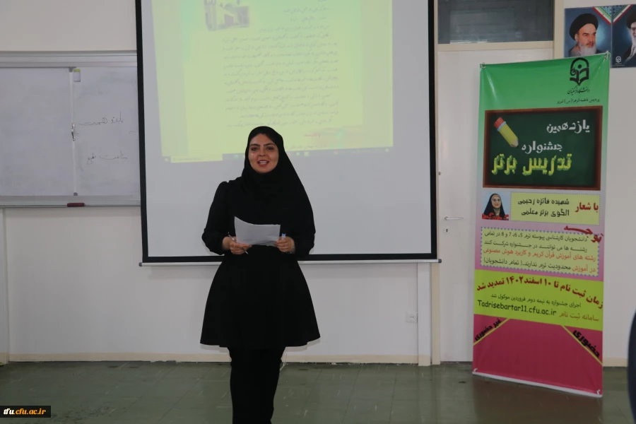 برگزاری یازدهمین جشنواره  تدریس برتر دانشجومعلمان در پردیس فاطمه  الزهرا (س) تبریز دانشگاه فرهنگیان آذربایجان شرقی 2