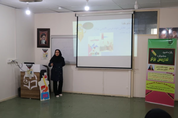 برگزاری یازدهمین جشنواره  تدریس برتر دانشجومعلمان در پردیس فاطمه  الزهرا (س) تبریز دانشگاه فرهنگیان آذربایجان شرقی 2