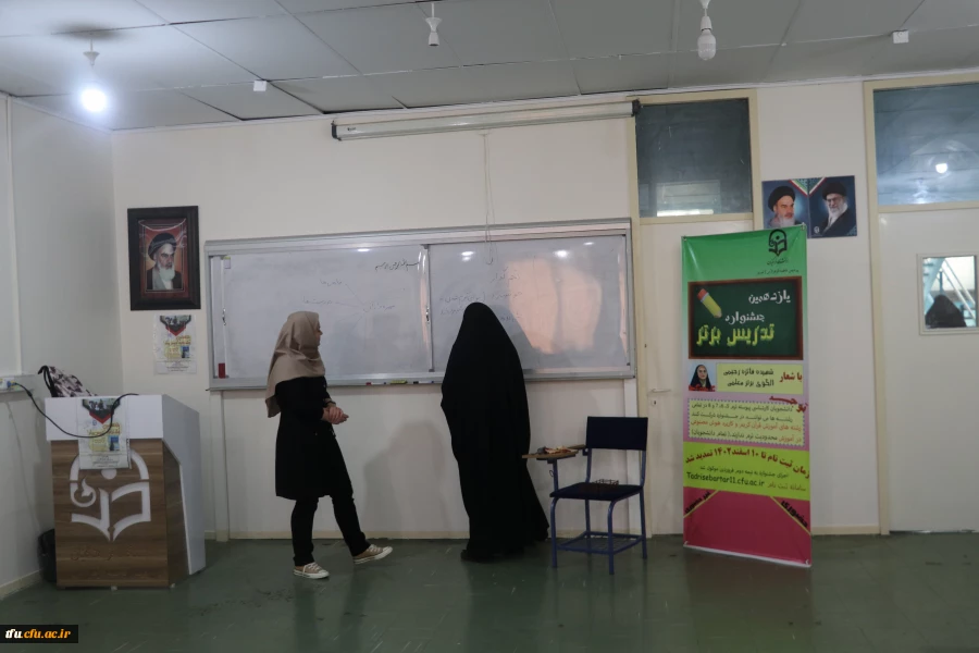 برگزاری یازدهمین جشنواره  تدریس برتر دانشجومعلمان در پردیس فاطمه  الزهرا (س) تبریز دانشگاه فرهنگیان آذربایجان شرقی 2