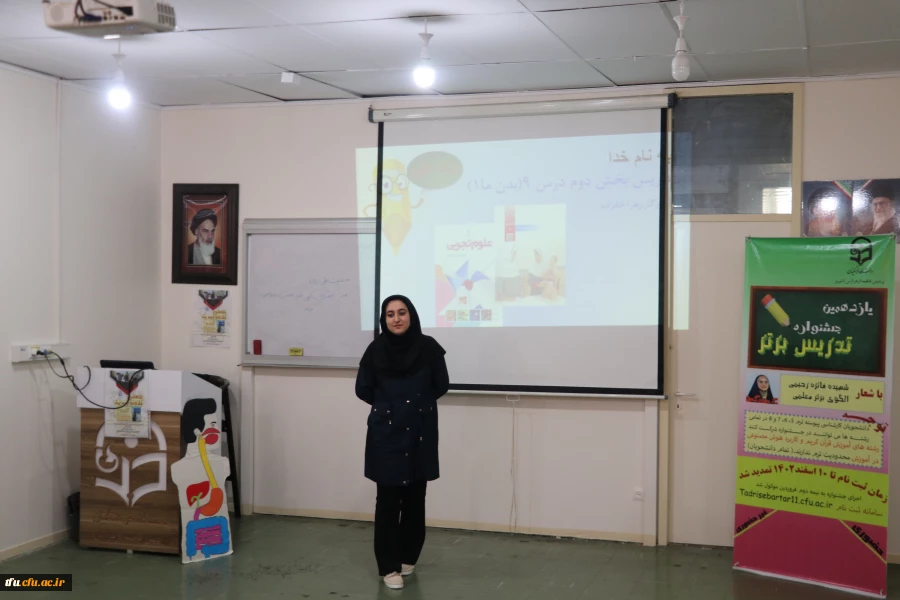 برگزاری یازدهمین جشنواره  تدریس برتر دانشجومعلمان در پردیس فاطمه  الزهرا (س) تبریز دانشگاه فرهنگیان آذربایجان شرقی 2