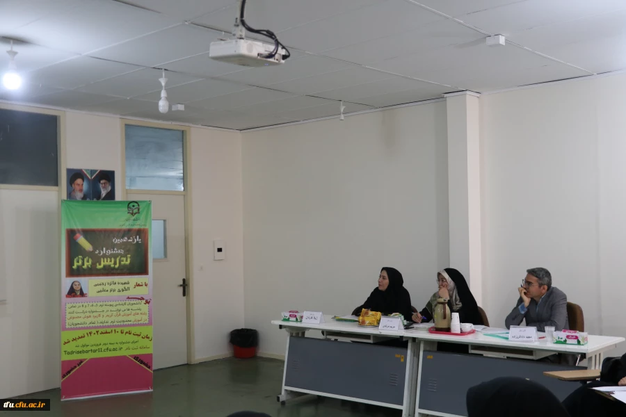 برگزاری یازدهمین جشنواره  تدریس برتر دانشجومعلمان در پردیس فاطمه  الزهرا (س) تبریز دانشگاه فرهنگیان آذربایجان شرقی 2