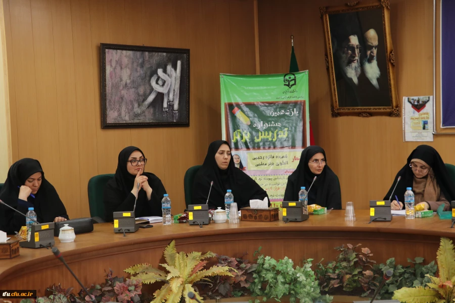 جلسه نهایی جمع بندی و اعلام نتایج مرحله مقدماتی یازدهمین جشنواره تدریس برتر دانشجو معلمان  3