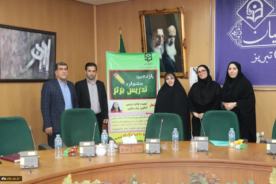 جلسه نهایی جمع بندی و اعلام نتایج مرحله مقدماتی یازدهمین جشنواره تدریس برتر دانشجو معلمان  5