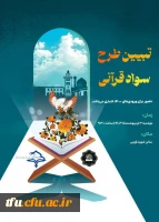 برگزاری جلسه تبیین طرح سواد قرآنی 3